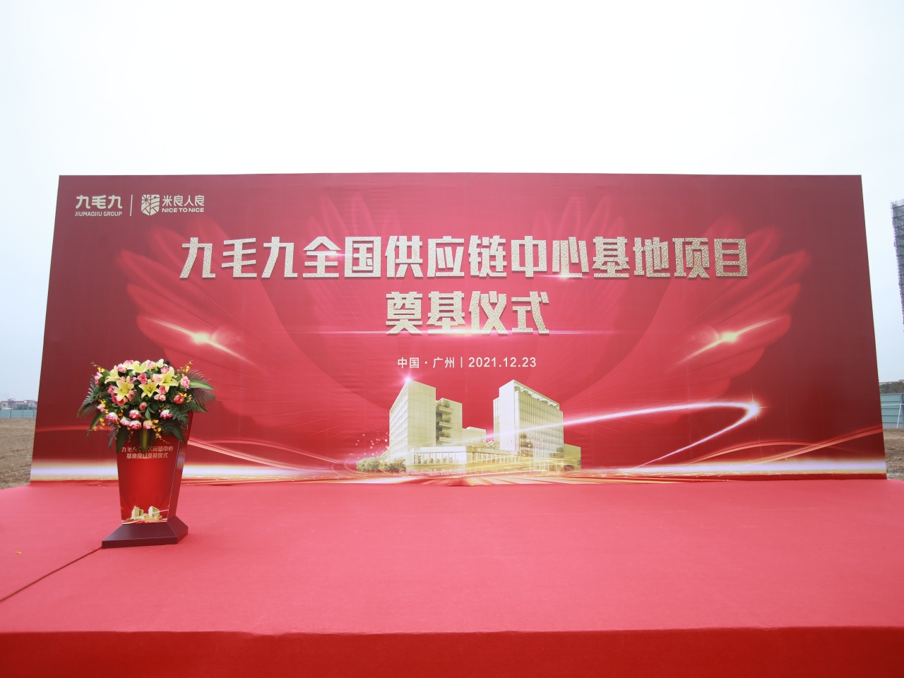 乐动游戏平台全国供应链中心基地顺利奠基