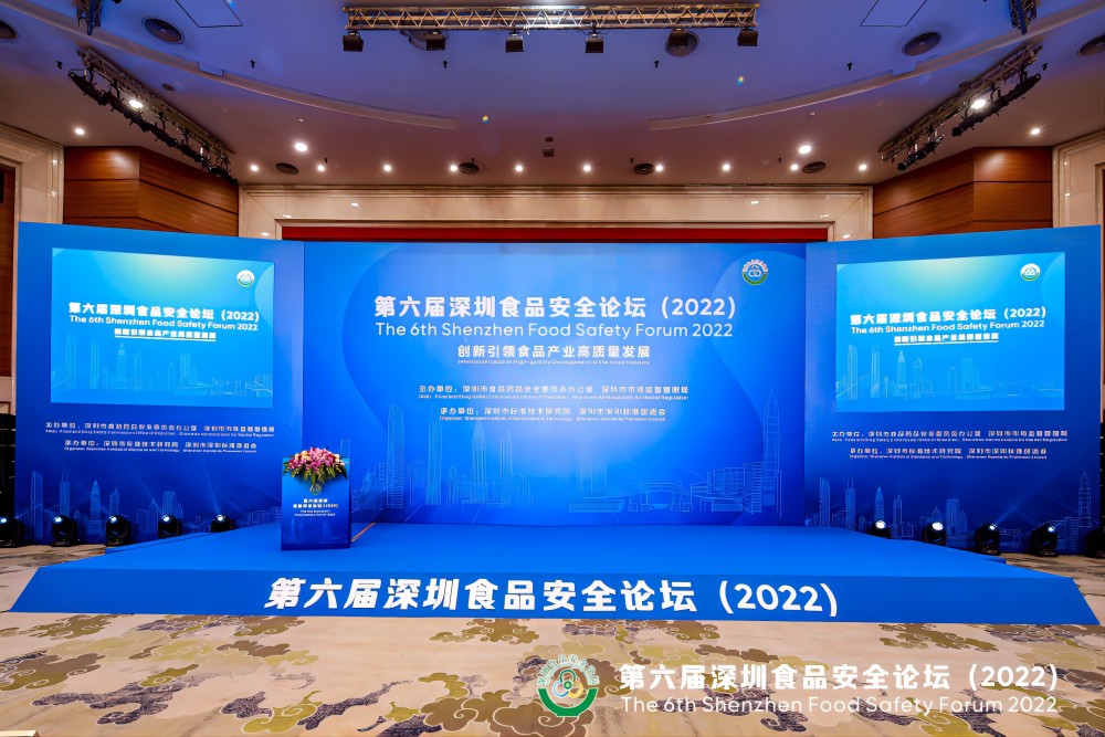 乐动游戏平台集团受邀出席第六届深圳食品安全论坛演讲 